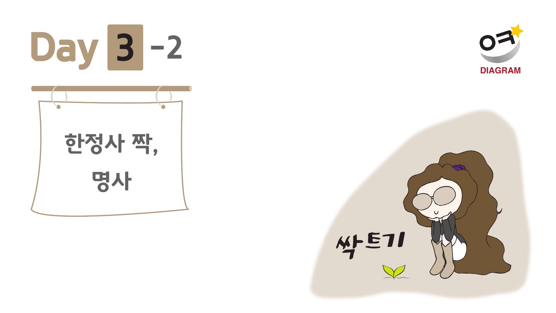 DAY3-2 썸네일